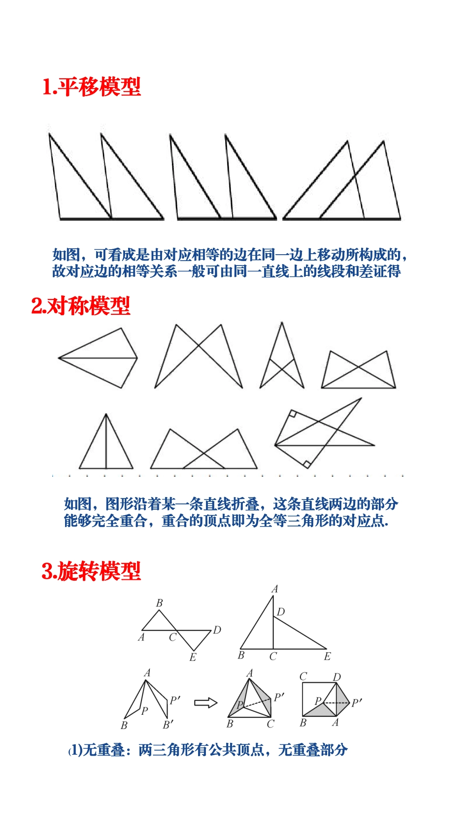 全等三角形模型_八年级上册_八年级上册 (1).pdf_第1页