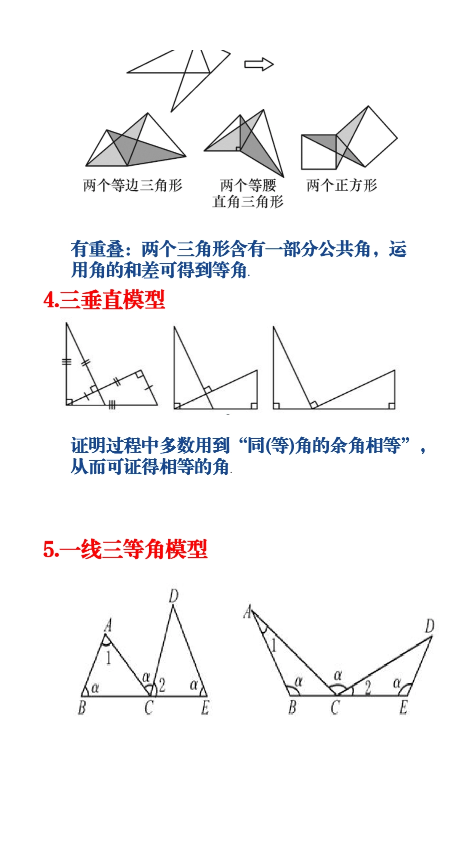 全等三角形模型_八年级上册_八年级上册 (1).pdf_第2页