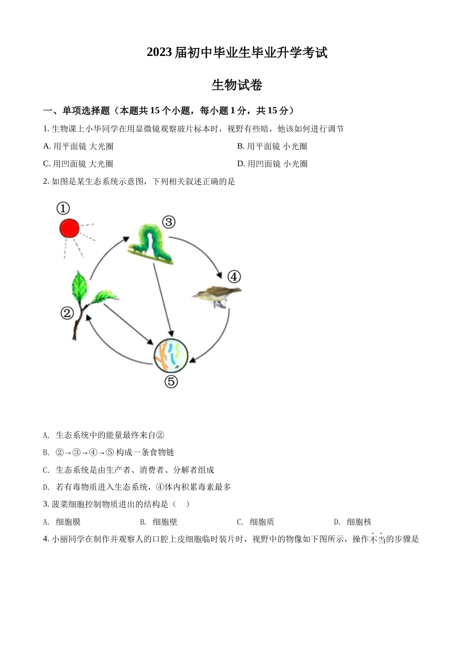 精品解析：2022年辽宁省营口市中考生物真题（原卷版）.docx_第1页