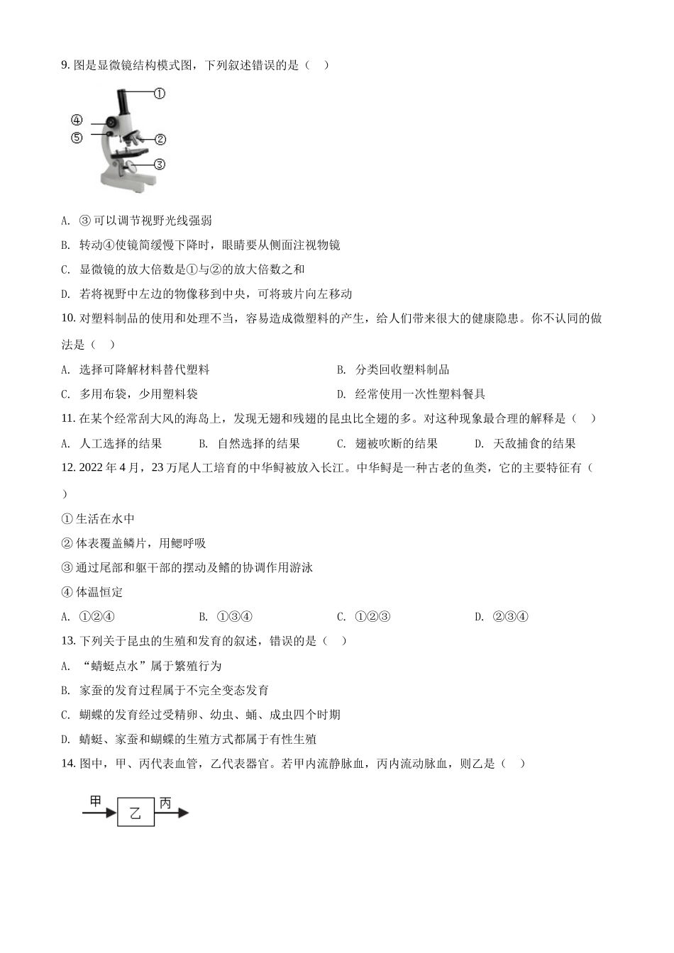 精品解析：2022年江西省中考生物真题（原卷版）.docx_第2页