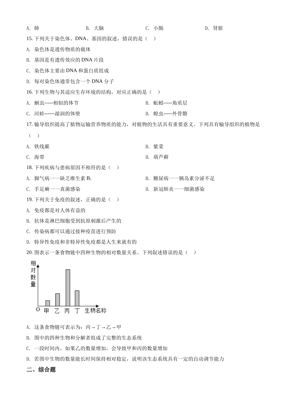 精品解析：2022年江西省中考生物真题（原卷版）.docx_第3页