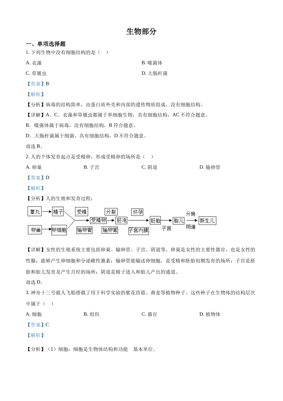 精品解析：2022年江西省中考生物真题（解析版）.docx_第1页