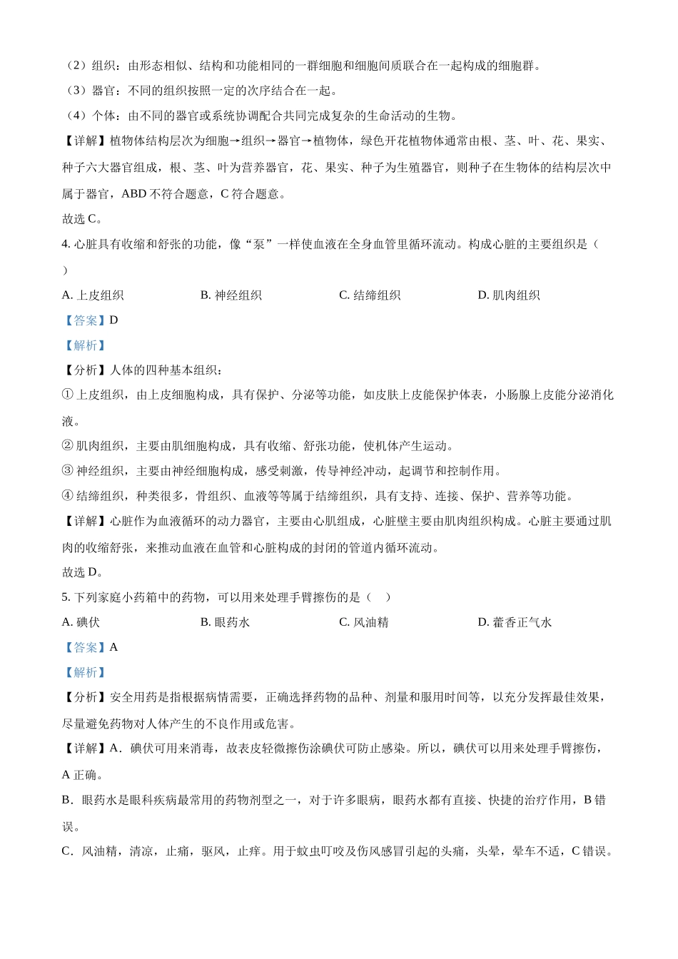 精品解析：2022年江西省中考生物真题（解析版）.docx_第2页