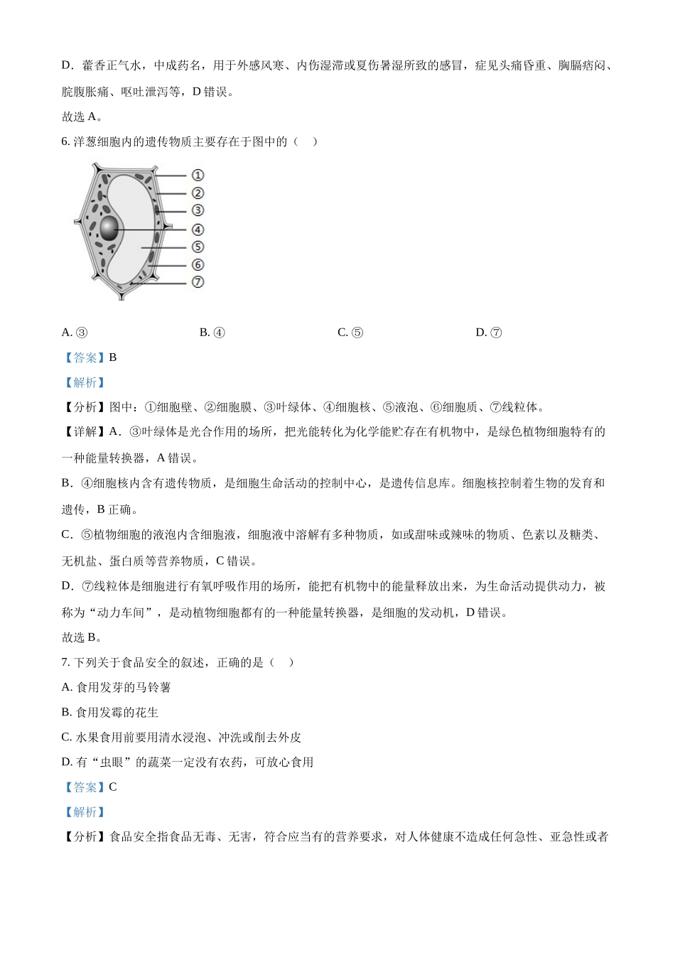 精品解析：2022年江西省中考生物真题（解析版）.docx_第3页