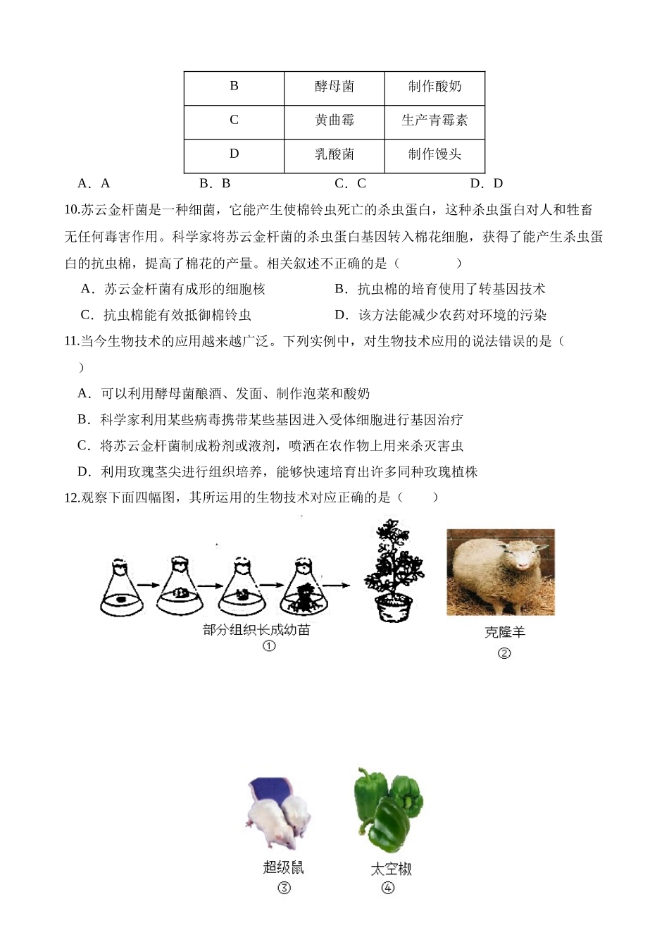 专题23 现代生物技术的应用（练习）_中考生物.docx_第2页