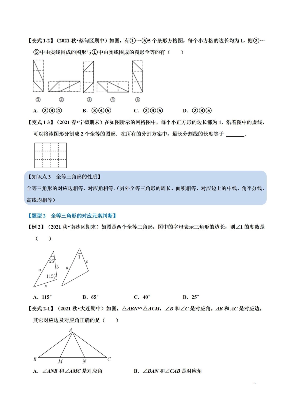 全等三角形的性质【八大题型】（家长版）（含答案）_八年级上册_八年级上册 (1).pdf_第2页