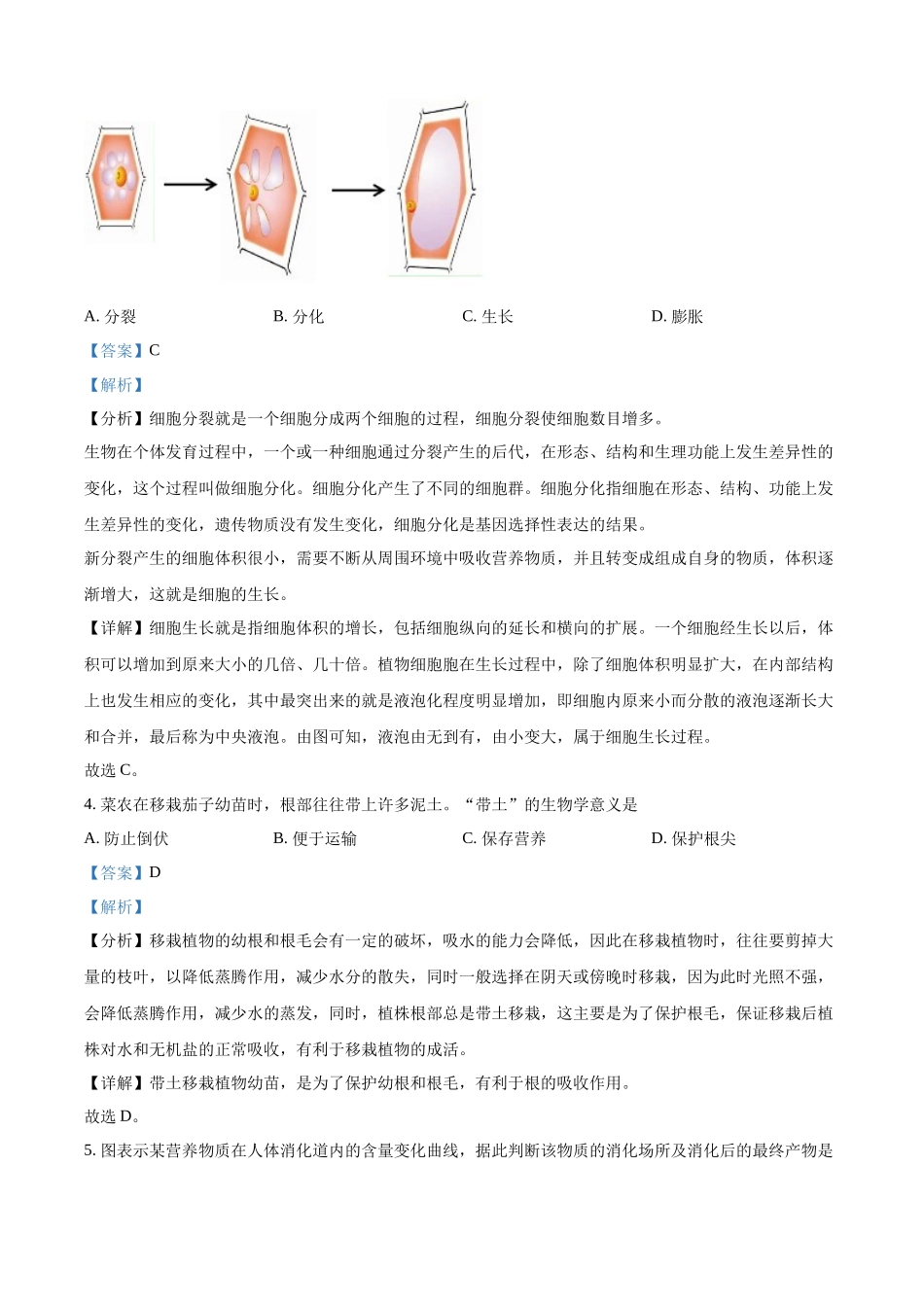 精品解析：2022年江苏省泰州市中考生物真题（解析版）.docx_第2页