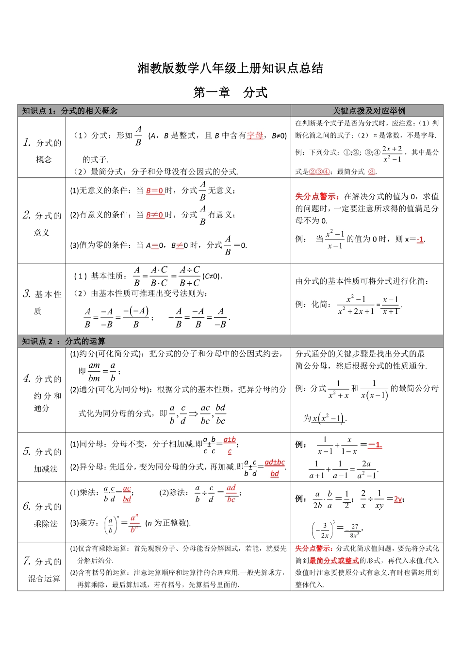 湘教版数学八年级上册知识点总结_八年级上册_八年级上册.pdf_第1页