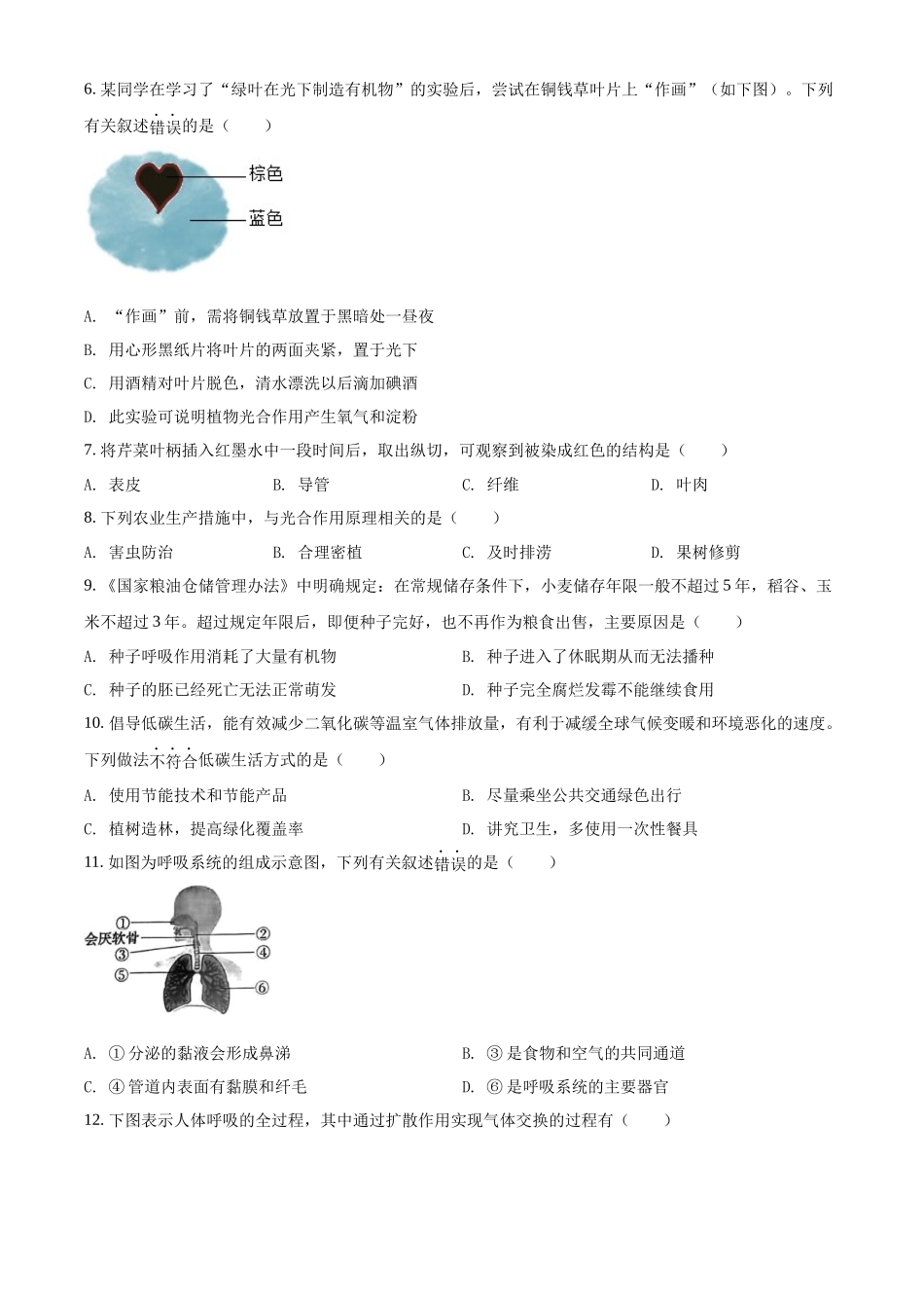 精品解析：2022年江苏省苏州市中考生物真题（原卷版）.docx_第2页