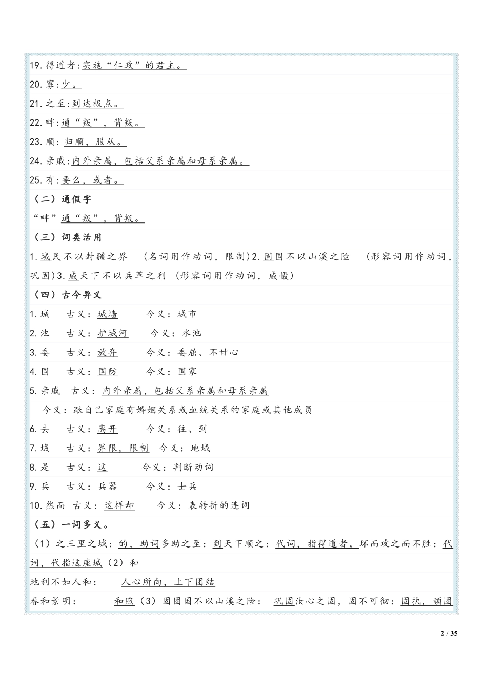 八年级语文上学期期末复习  专题09 文言文阅读（原卷版）_八年级上册_八年级上册.pdf_第2页