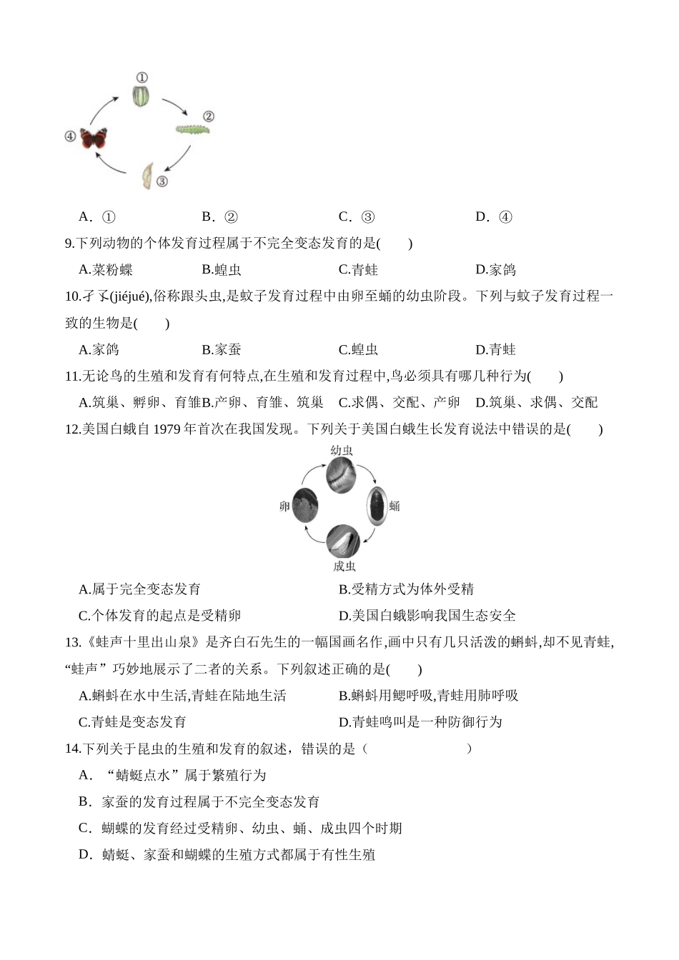 专题20 生物的生殖和发育（练习）_中考生物.docx_第2页