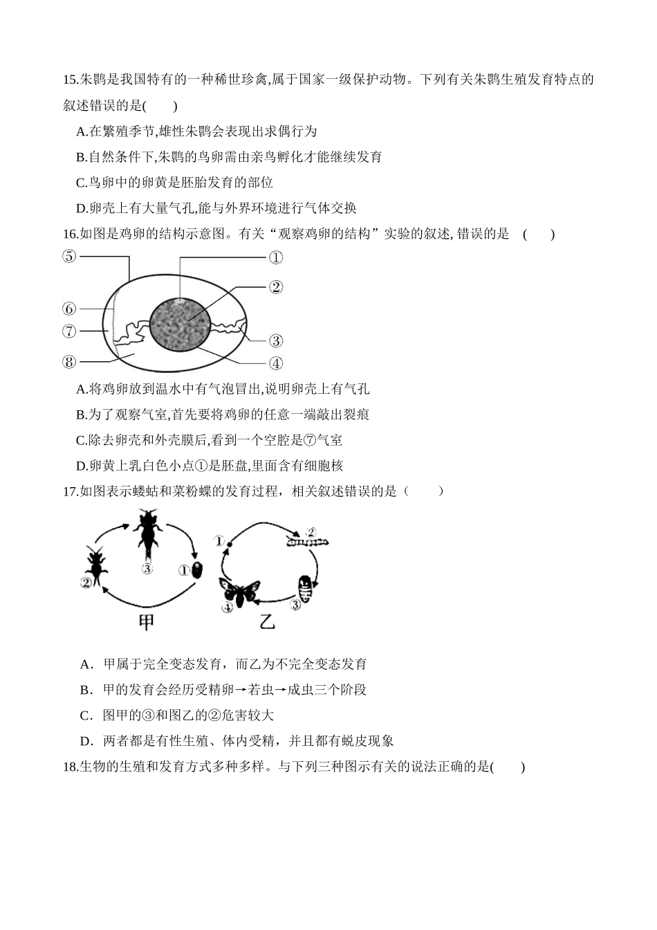 专题20 生物的生殖和发育（练习）_中考生物.docx_第3页