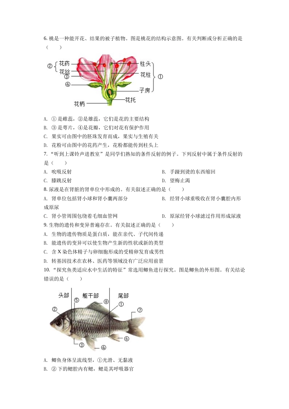 精品解析：2022年江苏省连云港市中考生物真题（原卷版）.docx_第2页