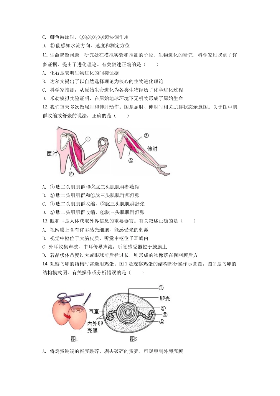 精品解析：2022年江苏省连云港市中考生物真题（原卷版）.docx_第3页