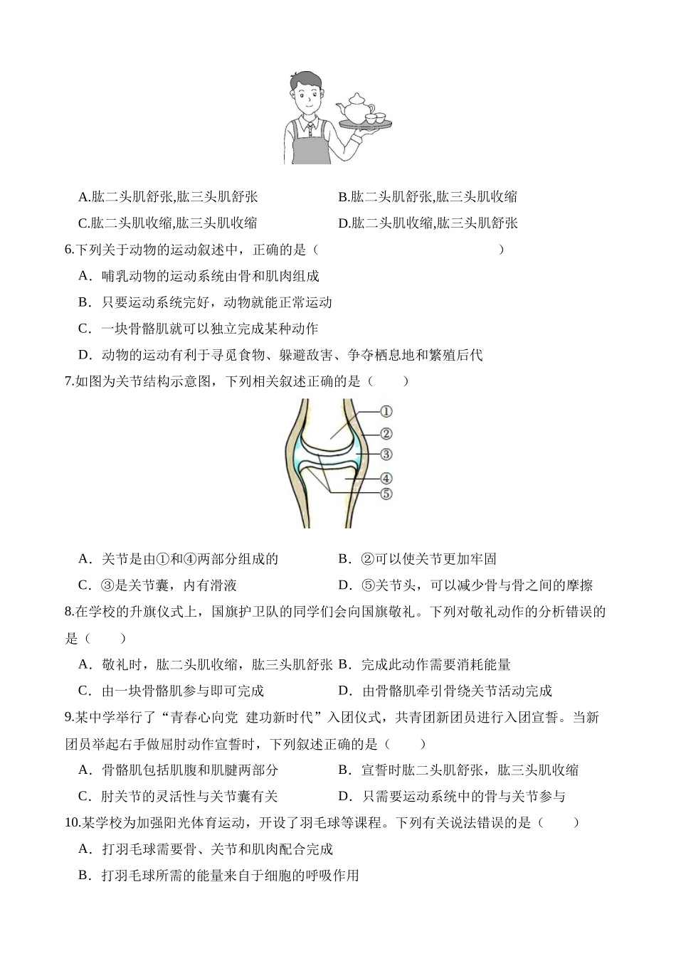 专题17 动物的运动和行为、动物在生物圈中的作用（练习）_中考生物.docx_第2页