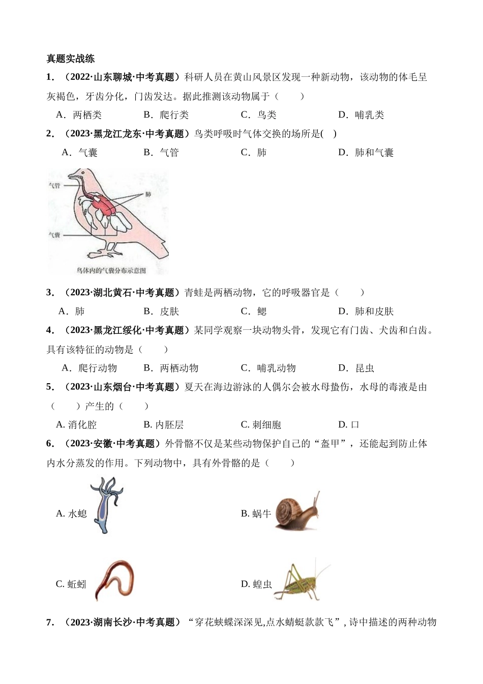 专题16 动物的主要类群（练习）_中考生物.docx_第3页