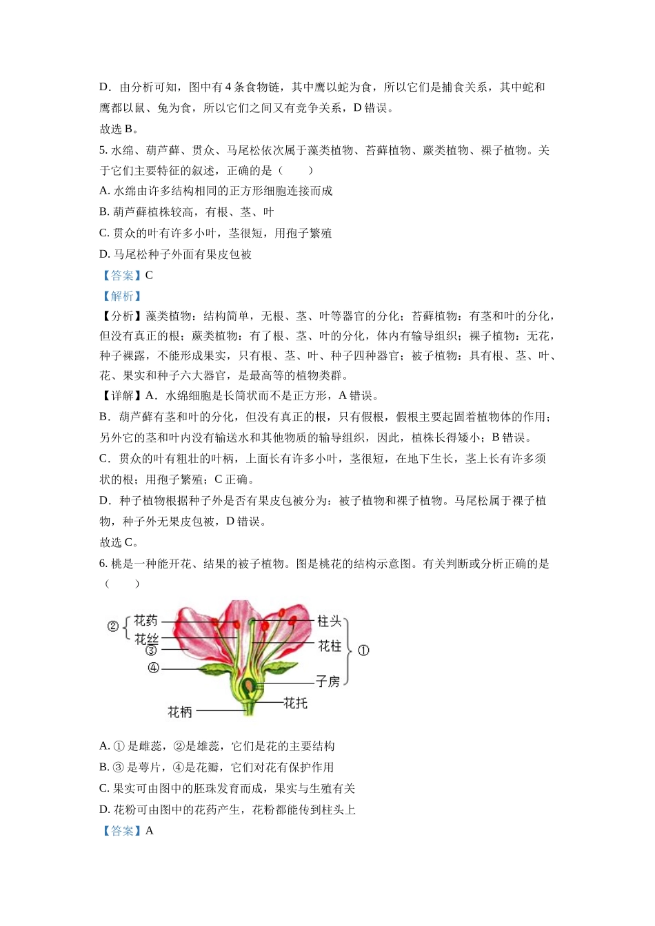 精品解析：2022年江苏省连云港市中考生物真题（解析版）.docx_第3页