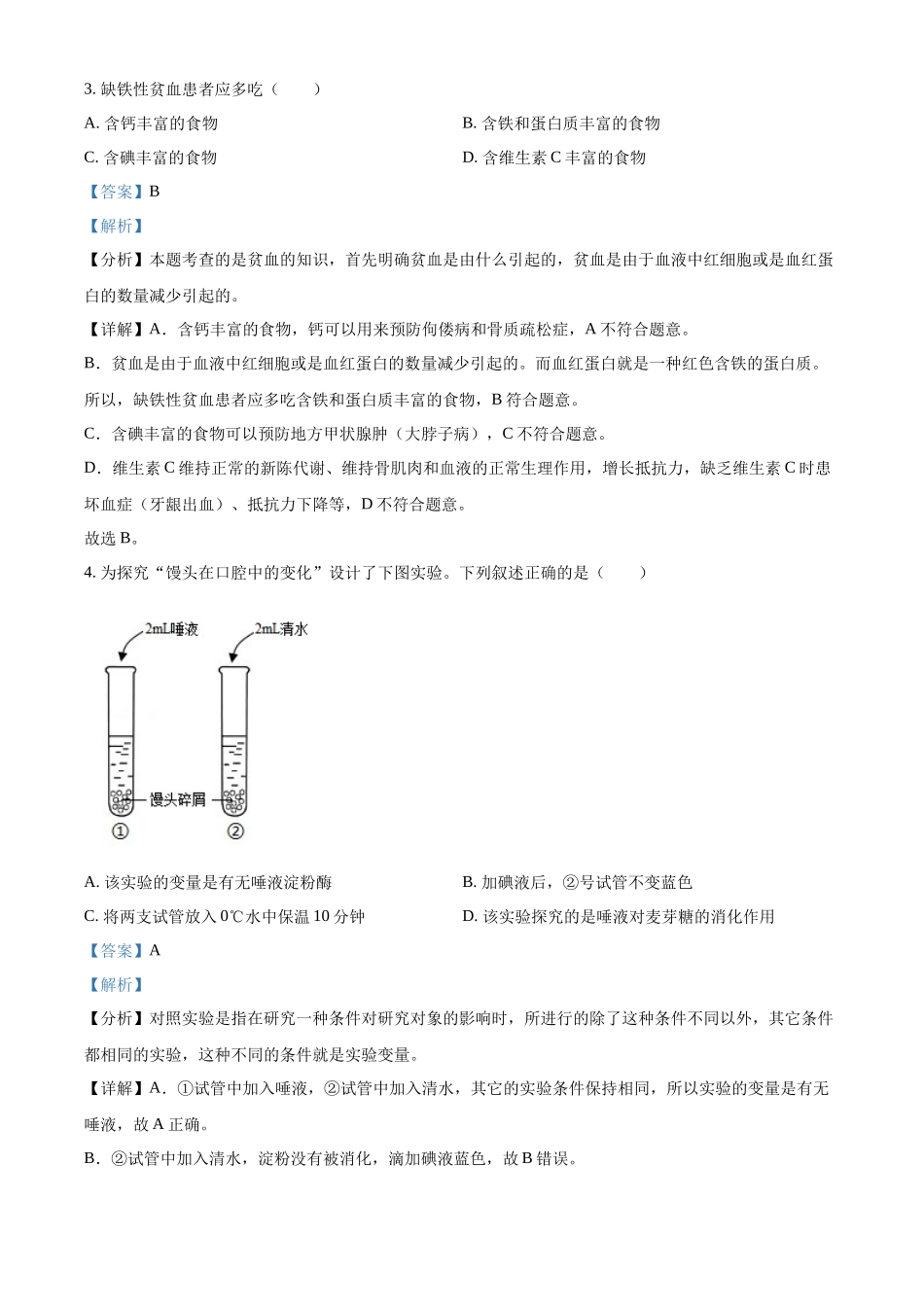 精品解析：2022年江苏省常州市初中生物结业会考生物试题（解析版）.docx_第2页