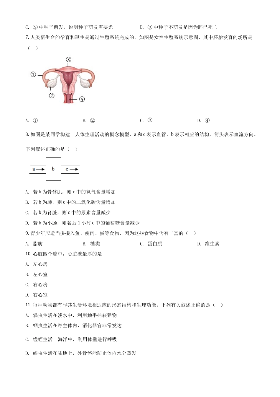 精品解析：2022年吉林省长春市中考生物真题（原卷版）.docx_第2页