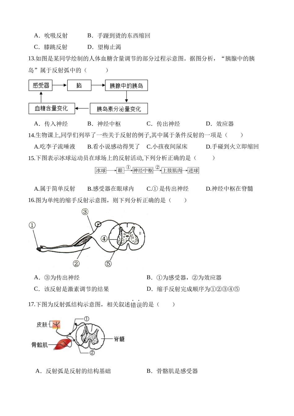 专题14 人体生命活动的调节（练习）_中考生物.docx_第3页