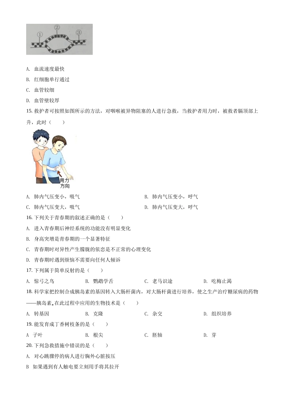 精品解析：2022年吉林省大安市中考生物真题（原卷版）.docx_第3页