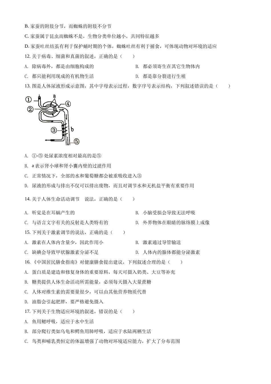 精品解析：2022年湖南省株洲市中考生物真题（原卷版）.docx_第3页