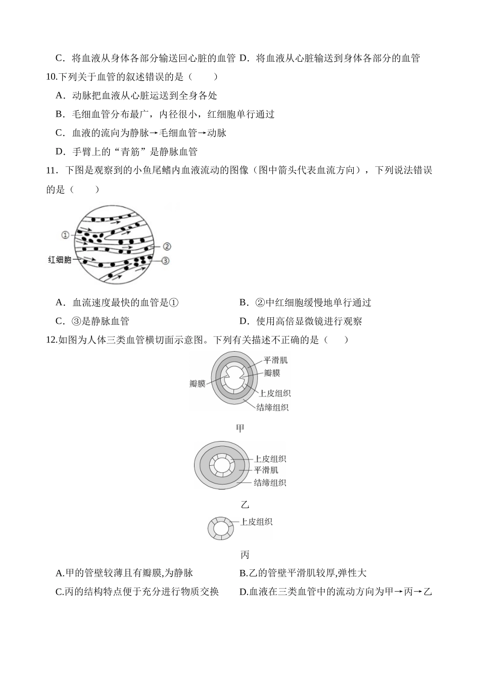 专题12 人体内物质的运输（练习）_中考生物.docx_第3页