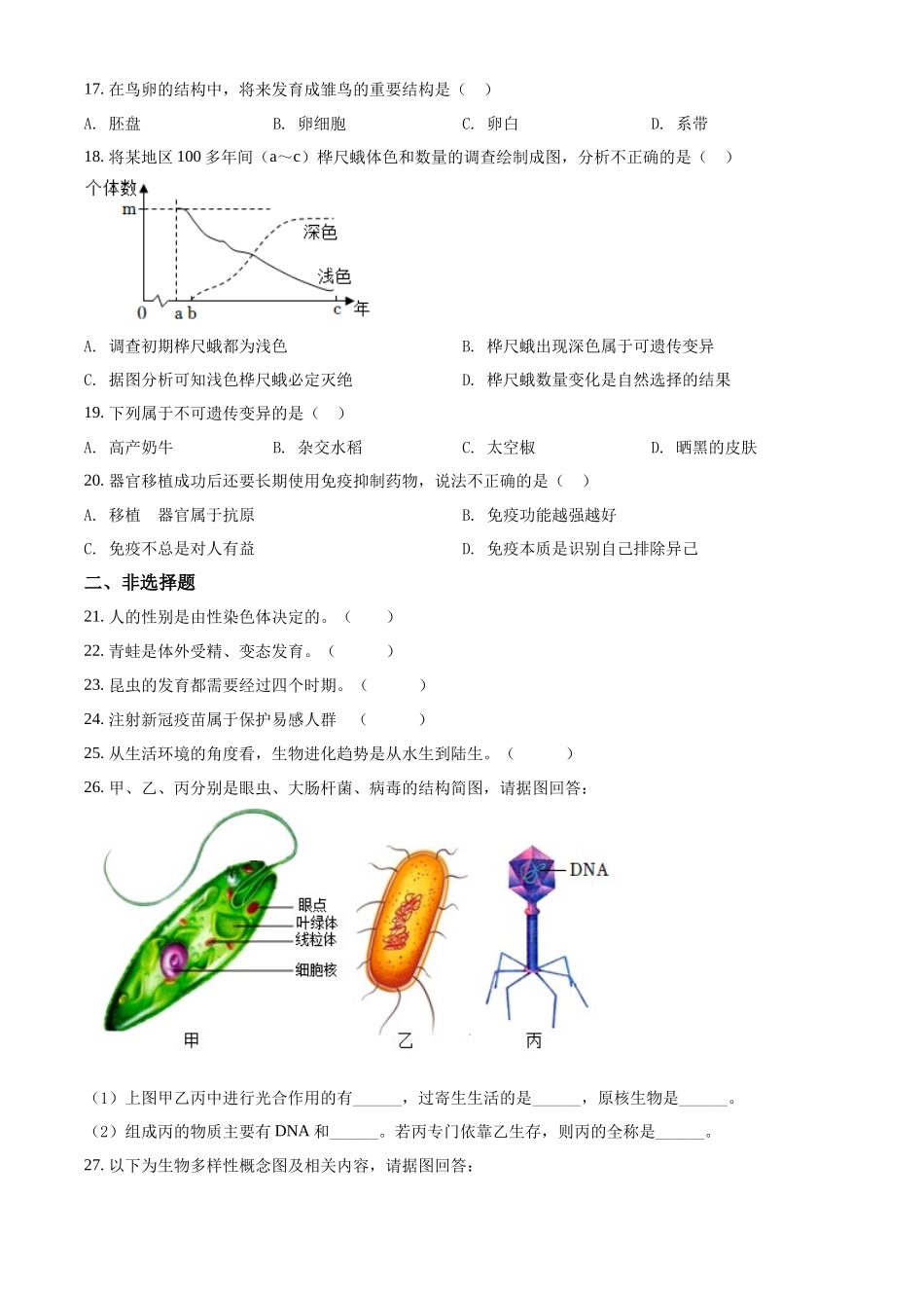 精品解析：2022年湖南省岳阳市中考生物真题（原卷版）.docx_第3页