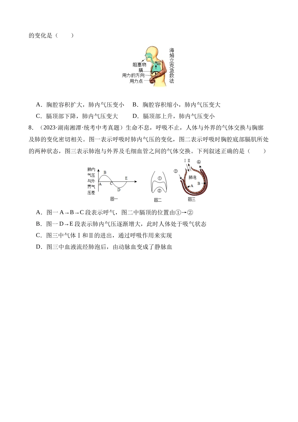 专题11 人体的呼吸（练习）_中考生物.docx_第3页