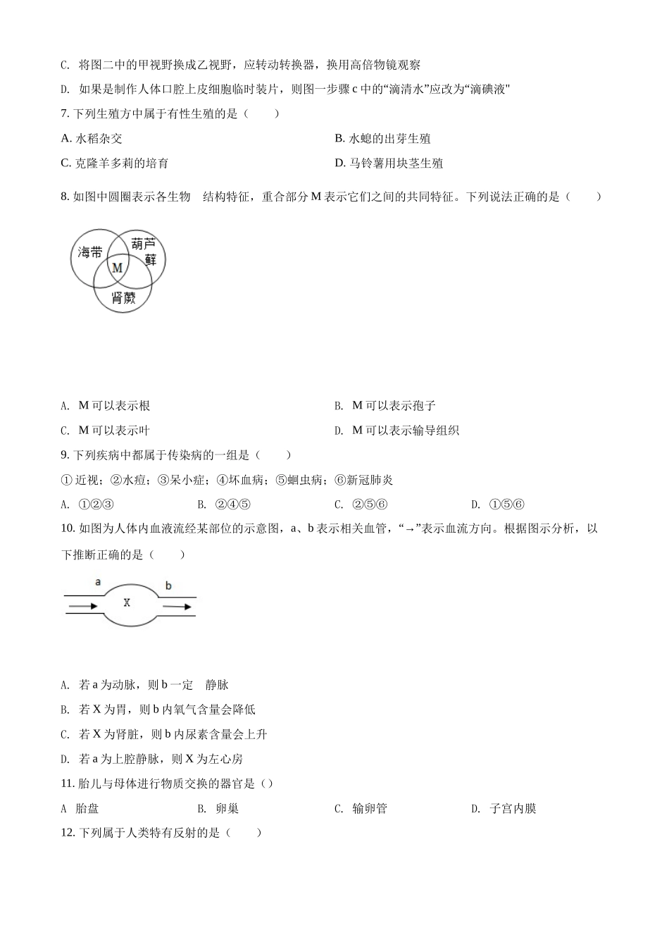 精品解析：2022年湖南省邵阳市中考生物真题（原卷版）.docx_第2页