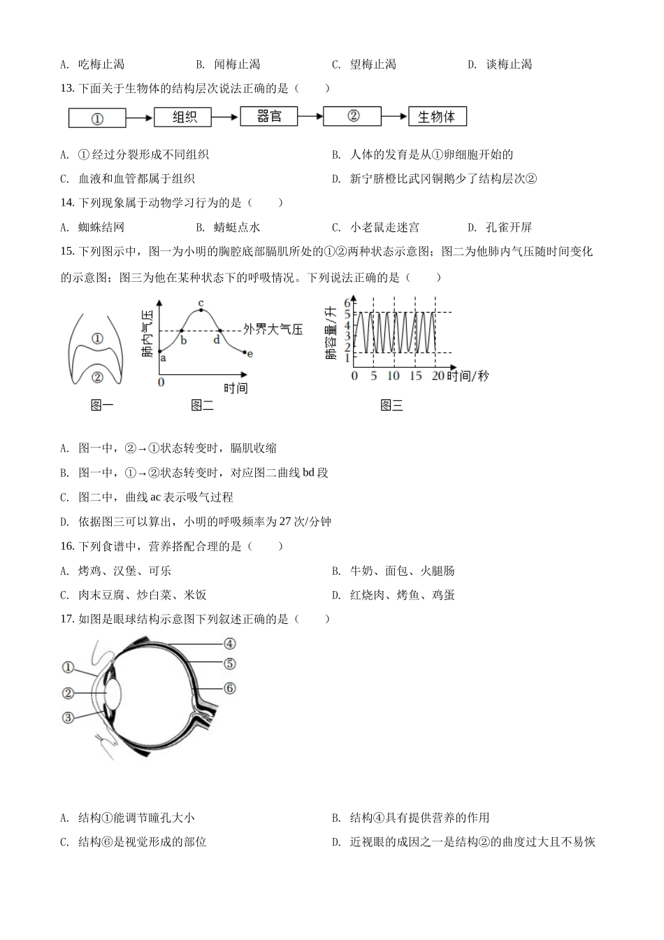 精品解析：2022年湖南省邵阳市中考生物真题（原卷版）.docx_第3页