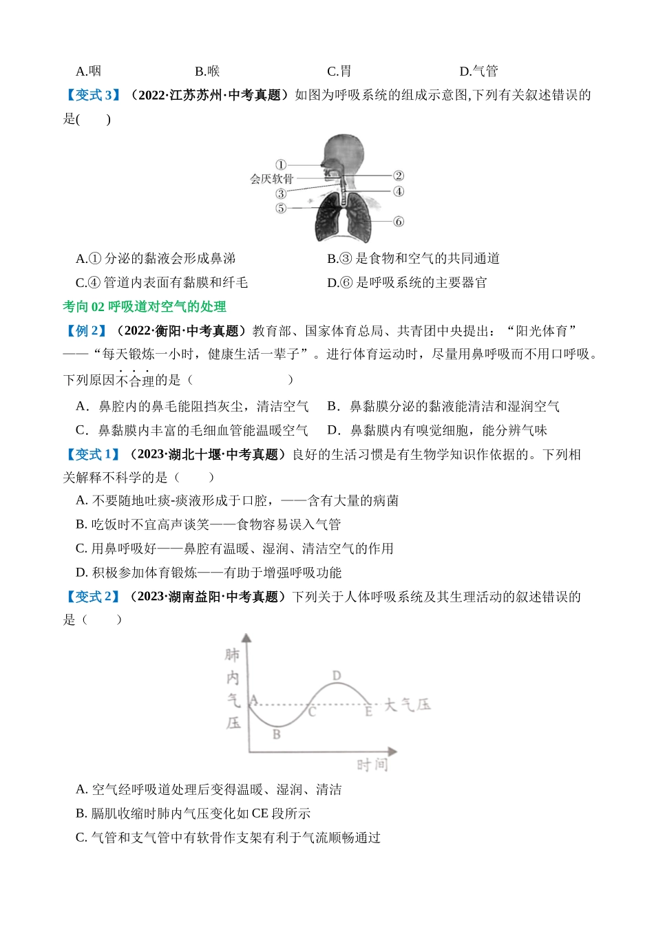 专题11 人体的呼吸（讲义）_中考生物.docx_第3页