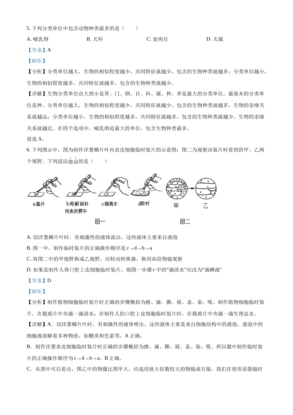 精品解析：2022年湖南省邵阳市中考生物真题（解析版）.docx_第3页