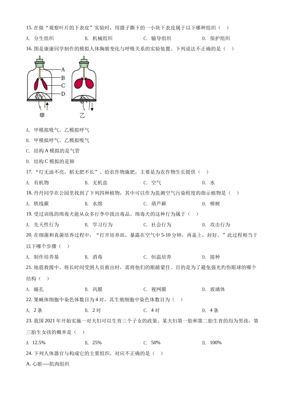 精品解析：2022年湖南省怀化市中考生物真题（原卷版）.docx_第3页