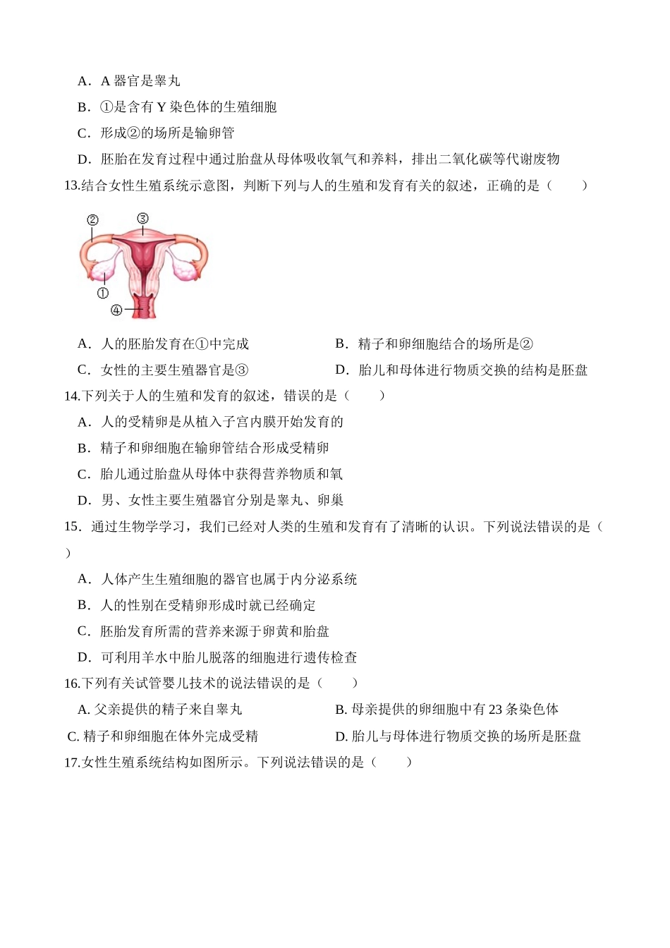 专题09 人的由来（练习）_中考生物.docx_第3页