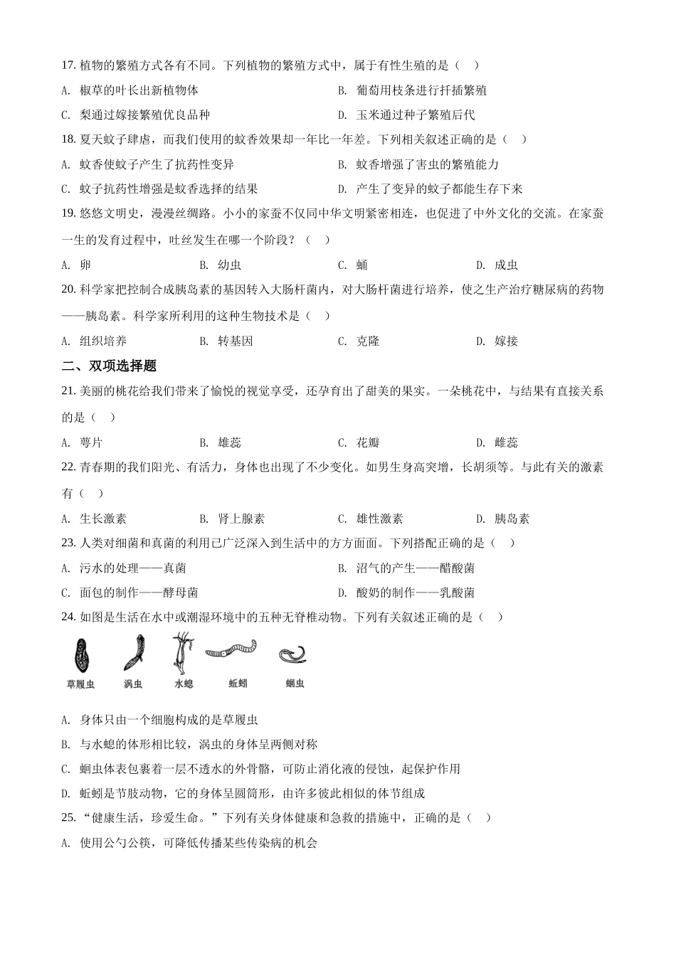 精品解析：2022年湖南省衡阳市中考生物真题（原卷版）.docx_第3页