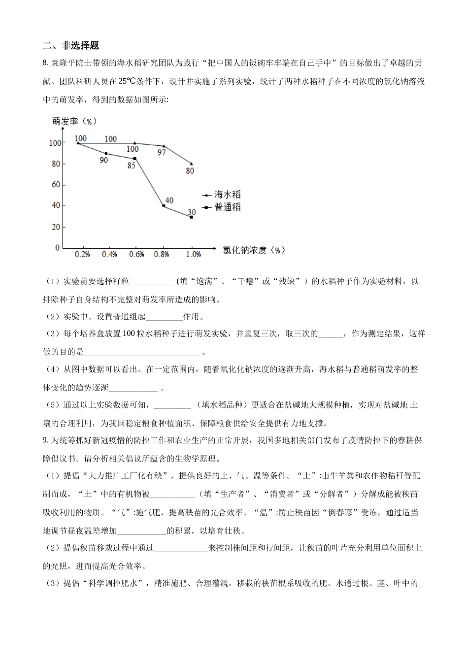 精品解析：2022年湖北省随州市中考生物真题（原卷版）.docx_第3页