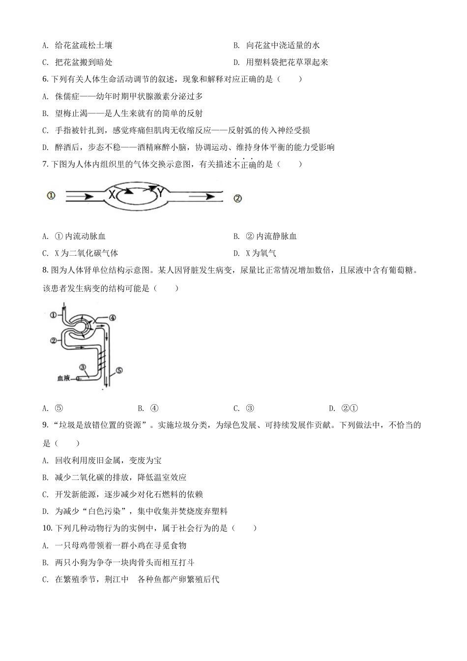 精品解析：2022年湖北省荆州市中考生物真题（原卷版）.docx_第2页