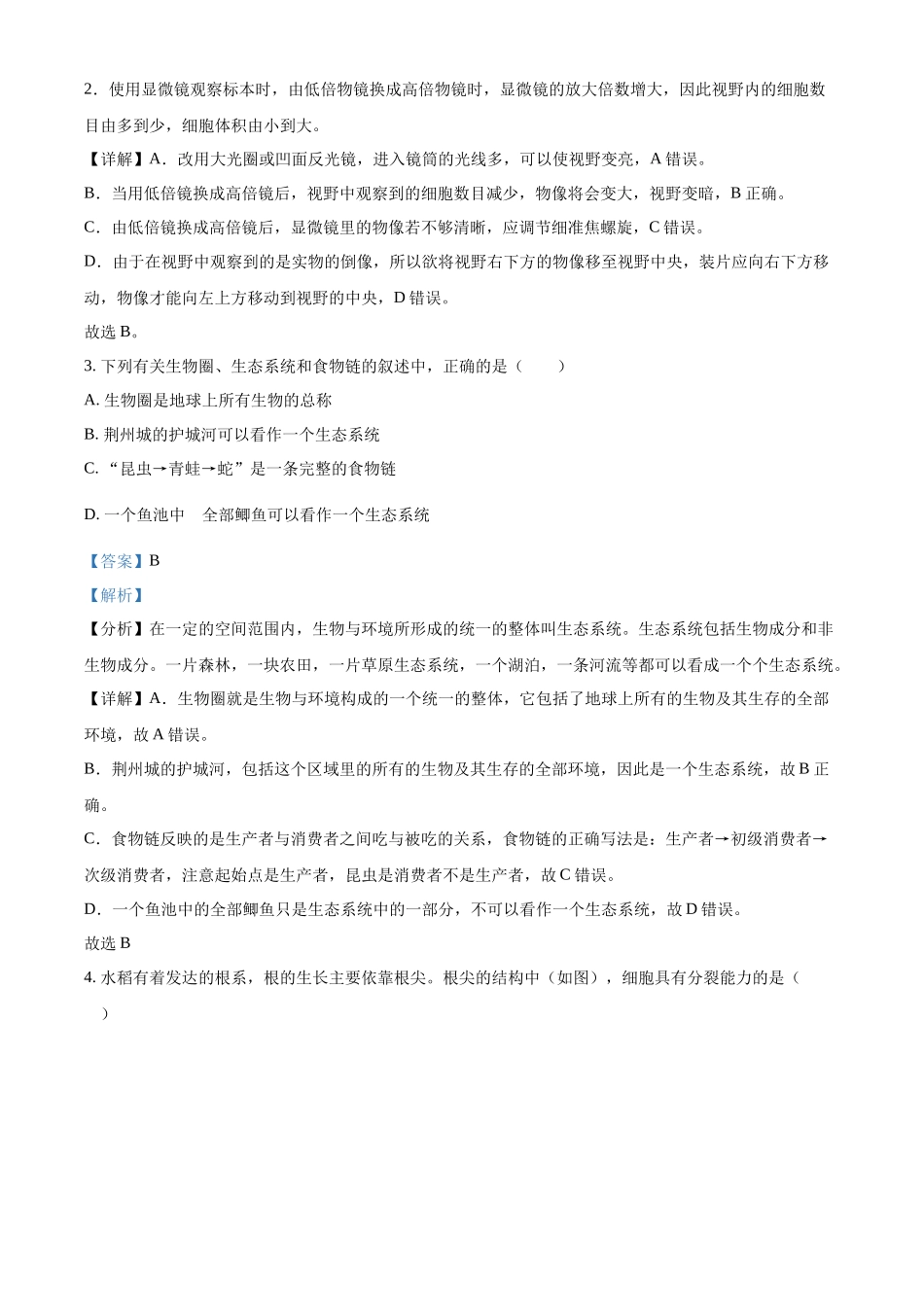 精品解析：2022年湖北省荆州市中考生物真题（解析版）.docx_第2页