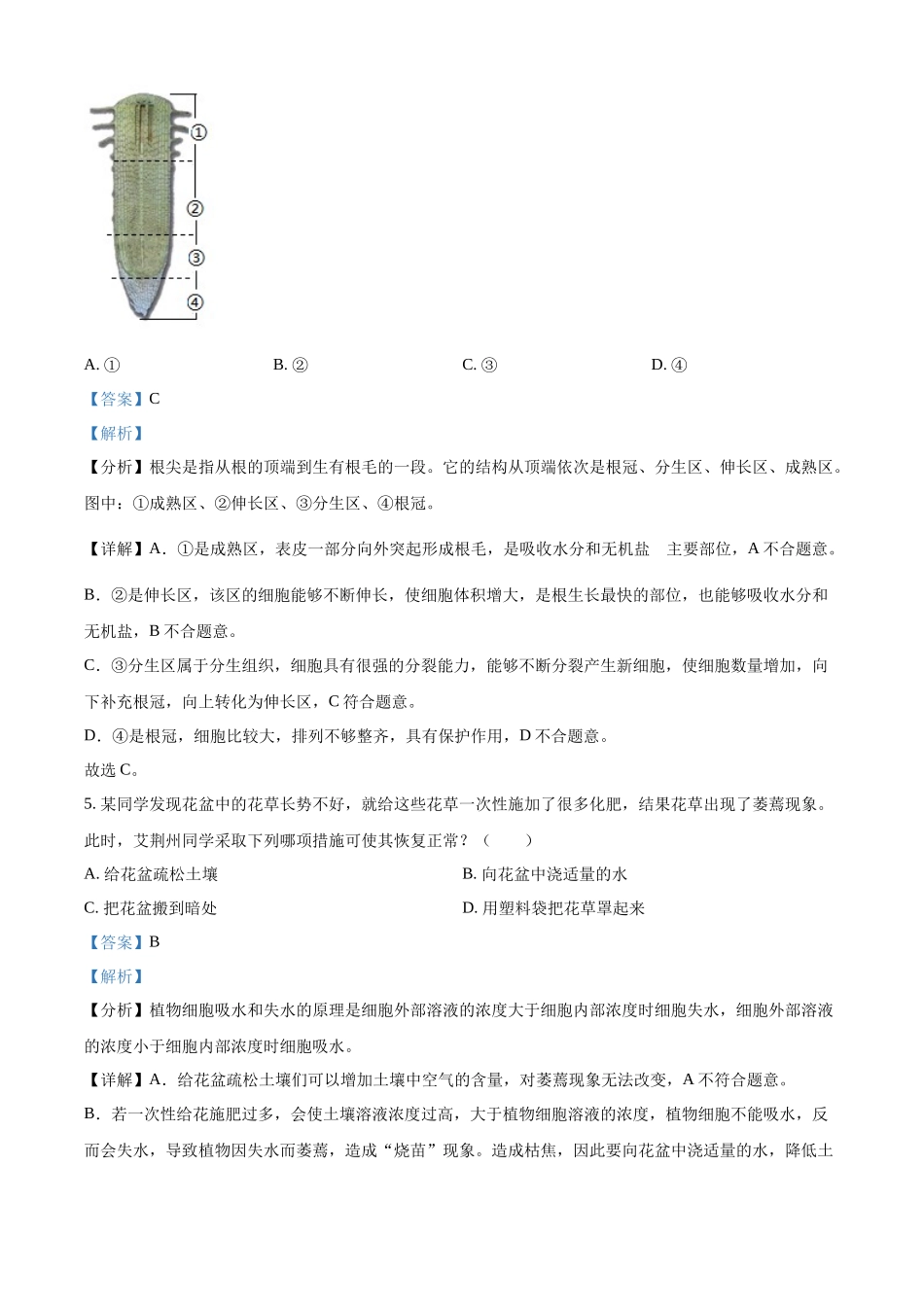 精品解析：2022年湖北省荆州市中考生物真题（解析版）.docx_第3页