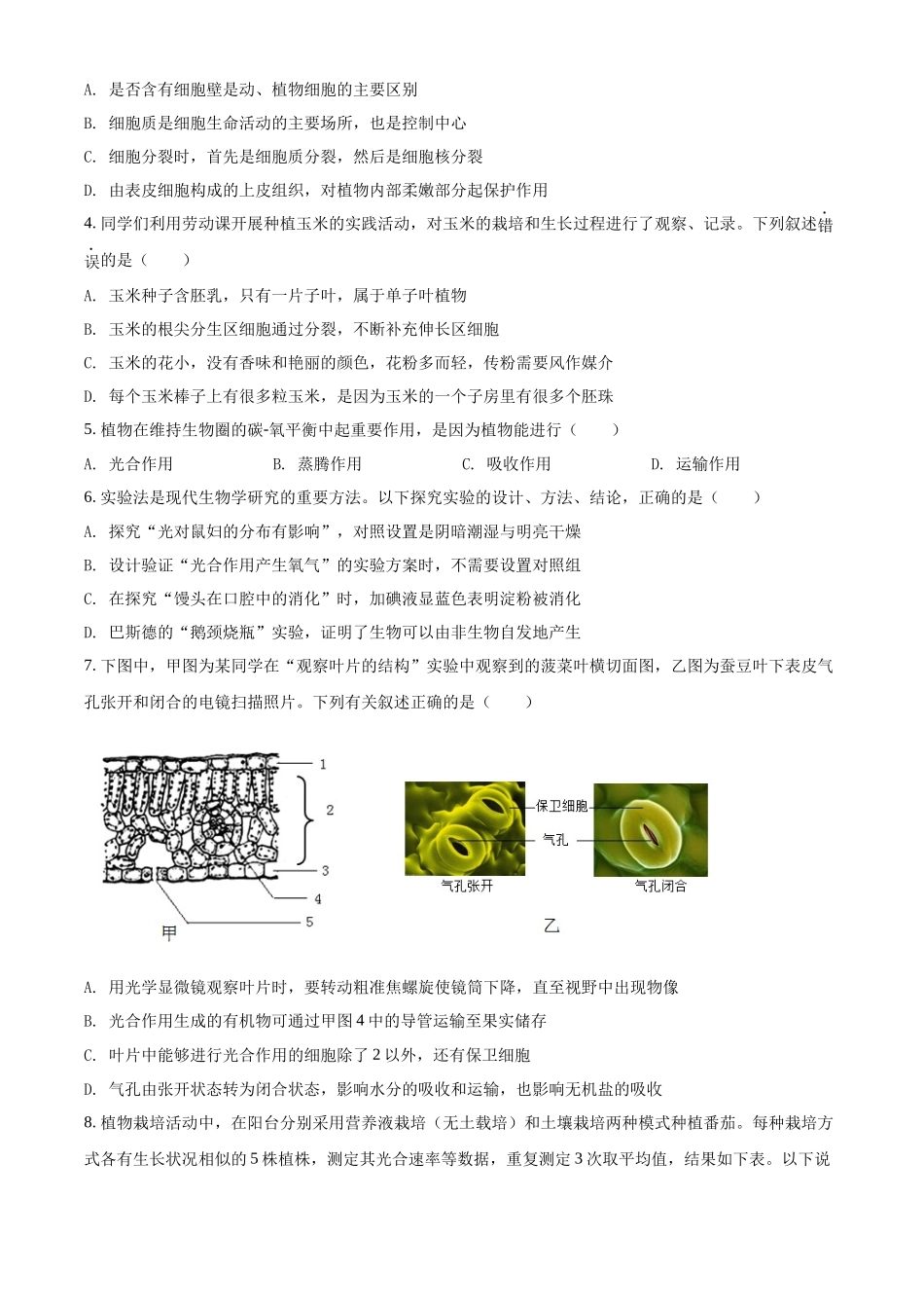 精品解析：2022年湖北省江汉油田、潜江、天门、仙桃中考生物真题（原卷版）.docx_第2页