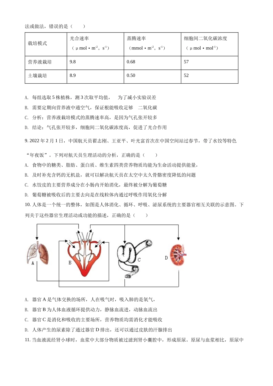 精品解析：2022年湖北省江汉油田、潜江、天门、仙桃中考生物真题（原卷版）.docx_第3页