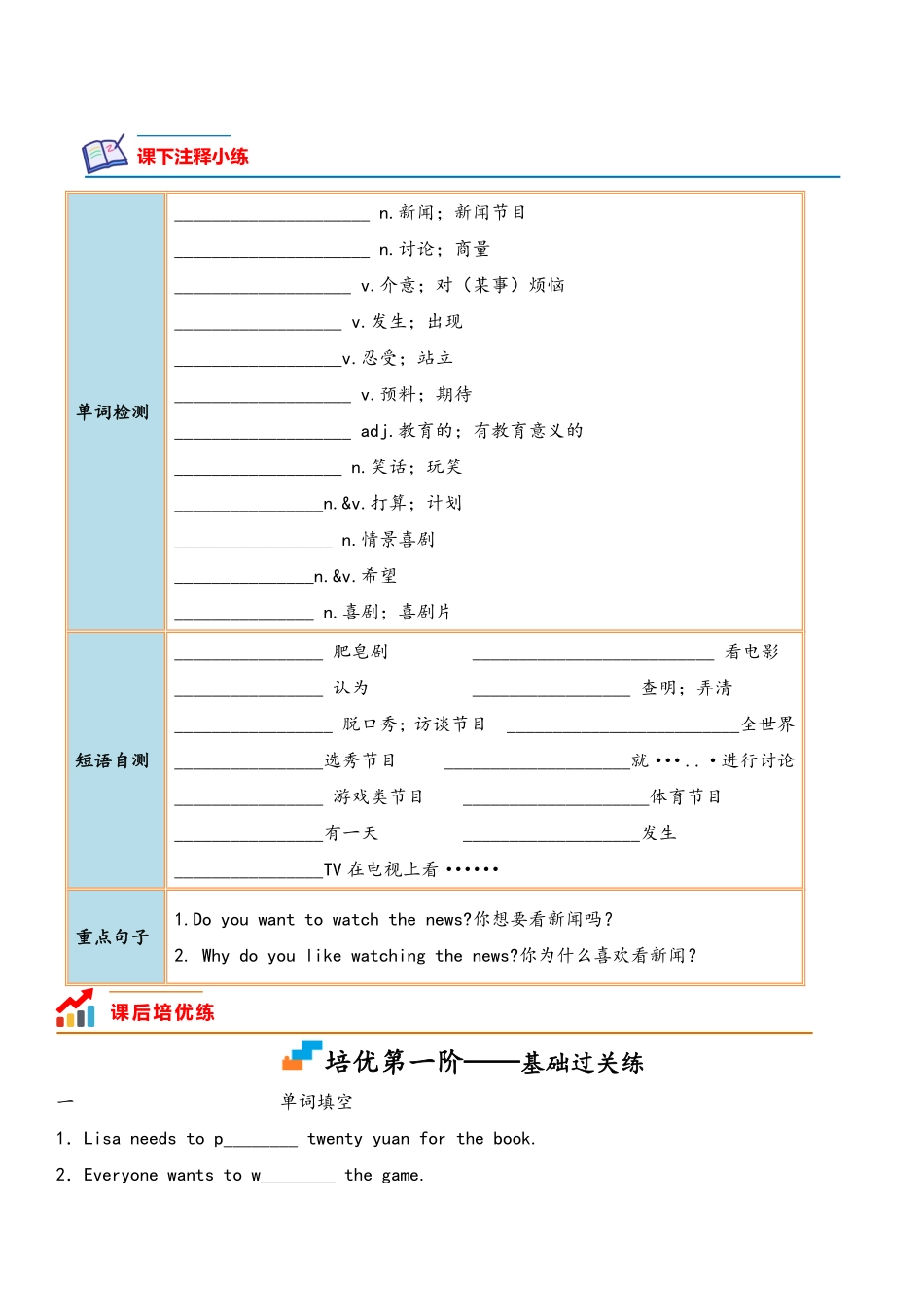 八年级英语上册 同步培优    Unit 5 Section A（人教版）（原卷版）_八年级上册_八年级上册.pdf_第1页