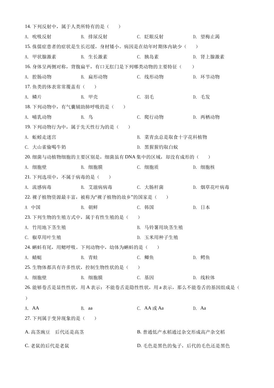 精品解析：2022年黑龙江省绥化市中考生物真题（原卷版）.docx_第2页