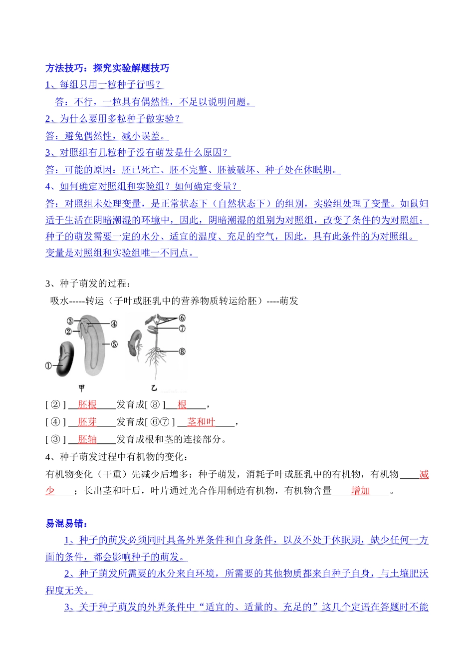 专题05 被子植物的一生（讲义）_中考生物.docx_第3页