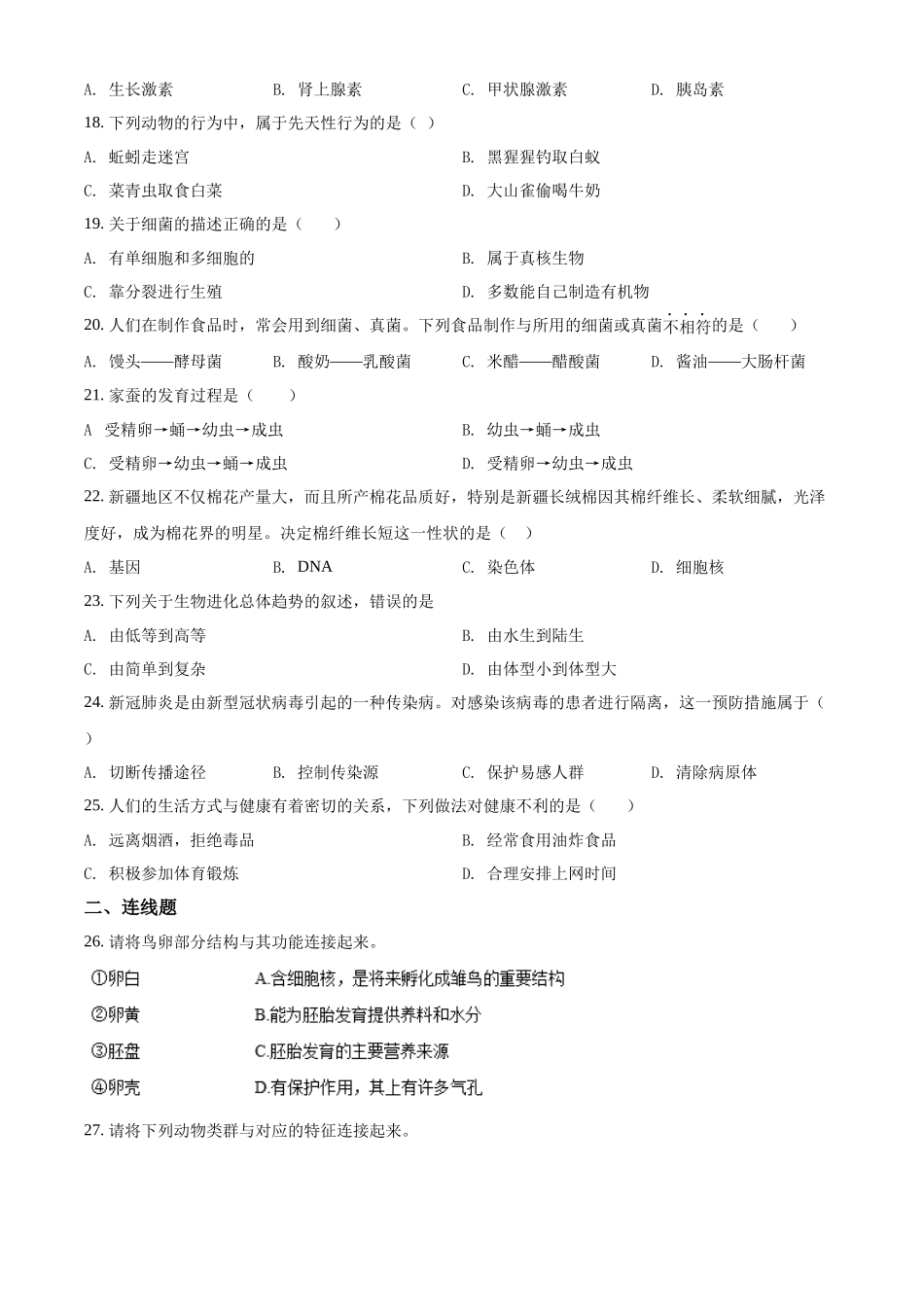 精品解析：2022年黑龙江省齐齐哈尔市中考生物真题（原卷版）.docx_第3页