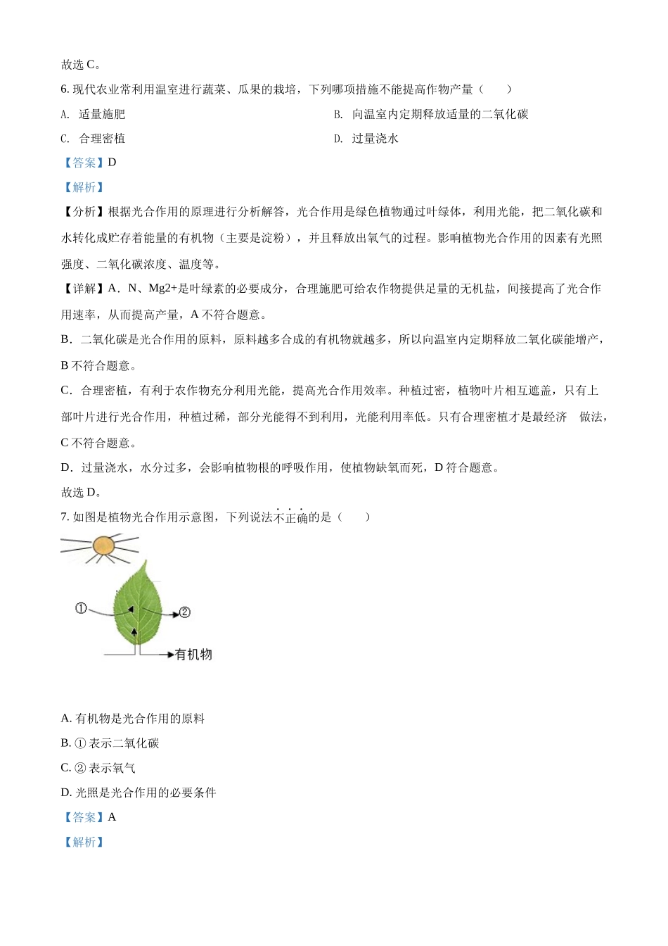 精品解析：2022年黑龙江省齐齐哈尔市中考生物真题（解析版）.docx_第3页