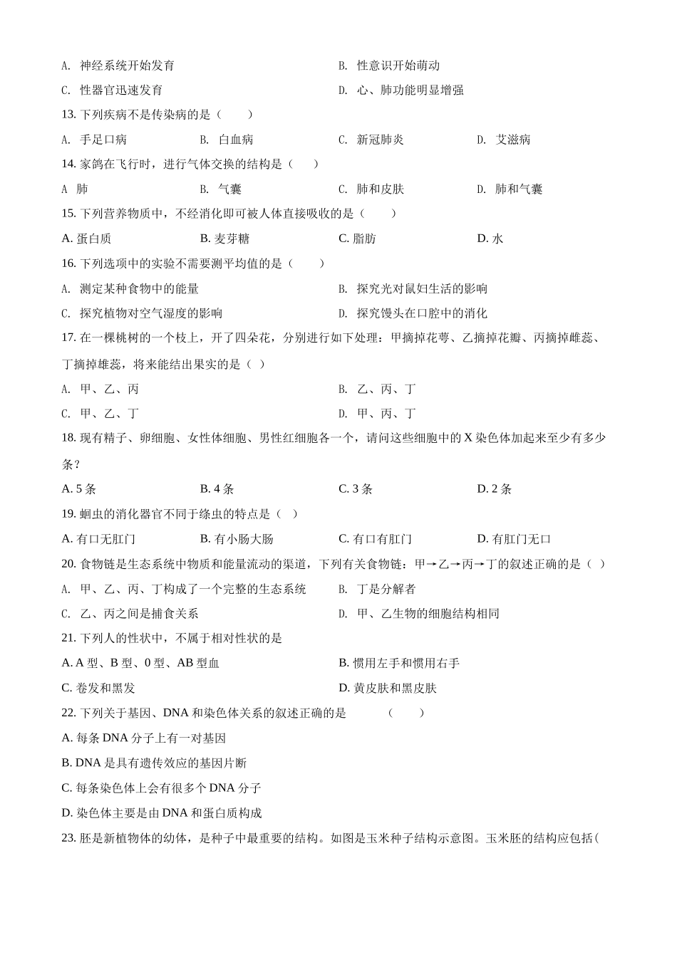 精品解析：2022年黑龙江省牡丹江、鸡西地区朝鲜族学校联合体中考生物真题（原卷版）.docx_第2页