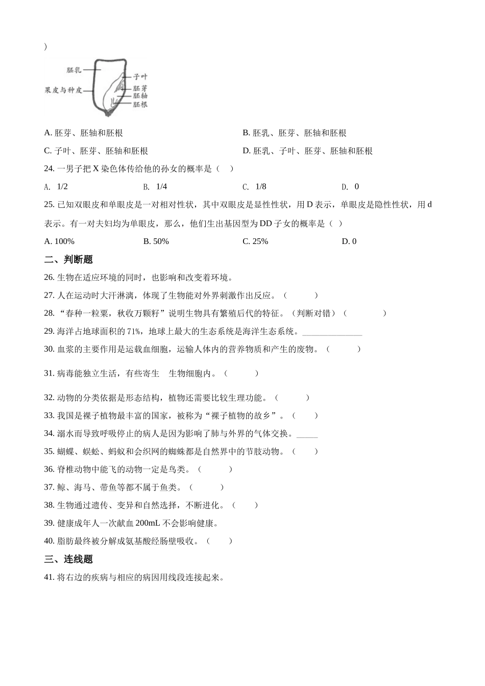 精品解析：2022年黑龙江省牡丹江、鸡西地区朝鲜族学校联合体中考生物真题（原卷版）.docx_第3页