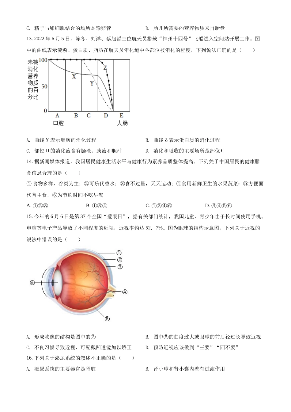 精品解析：2022年广西贺州市中考生物真题（原卷版）.docx_第3页